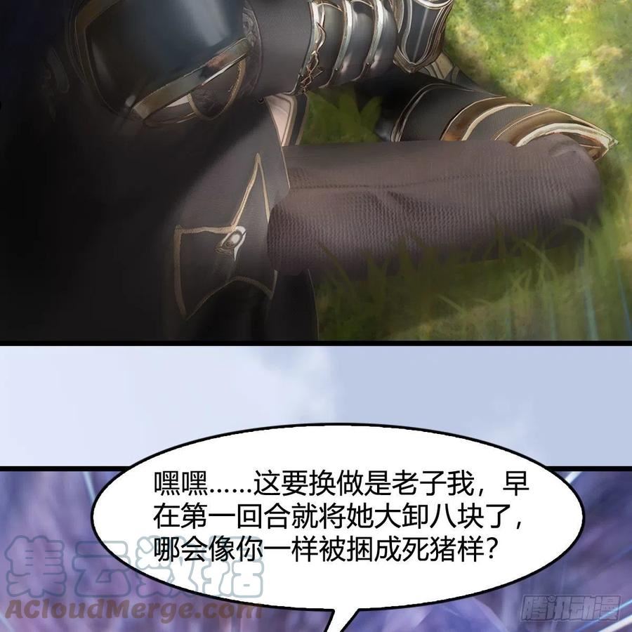 堕玄师漫画,第631话：你叫楚越70图