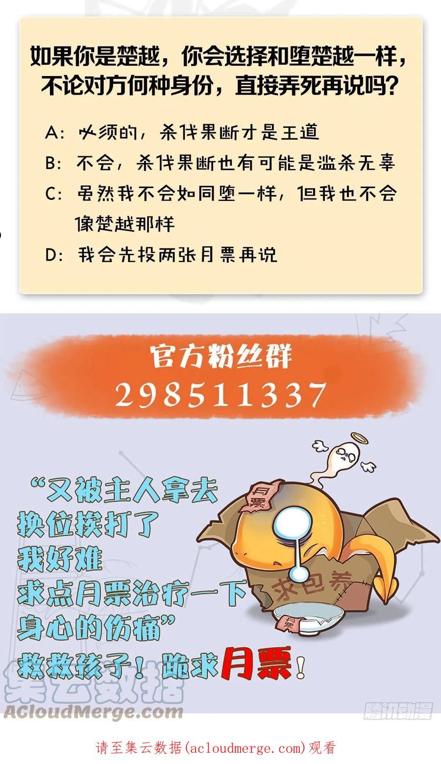 堕玄师漫画,第631话：你叫楚越76图