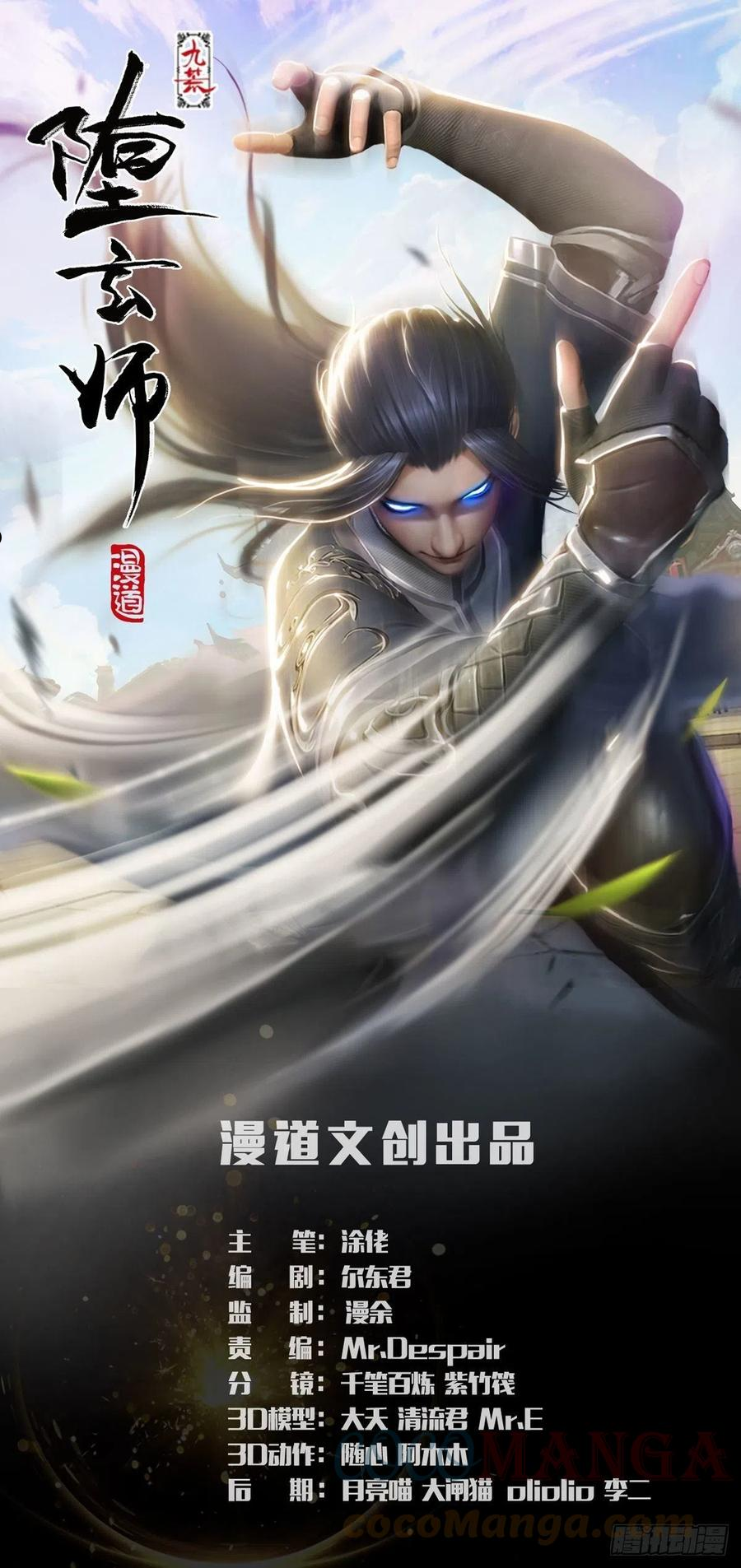 堕玄师漫画,第606话：攻心为上1图