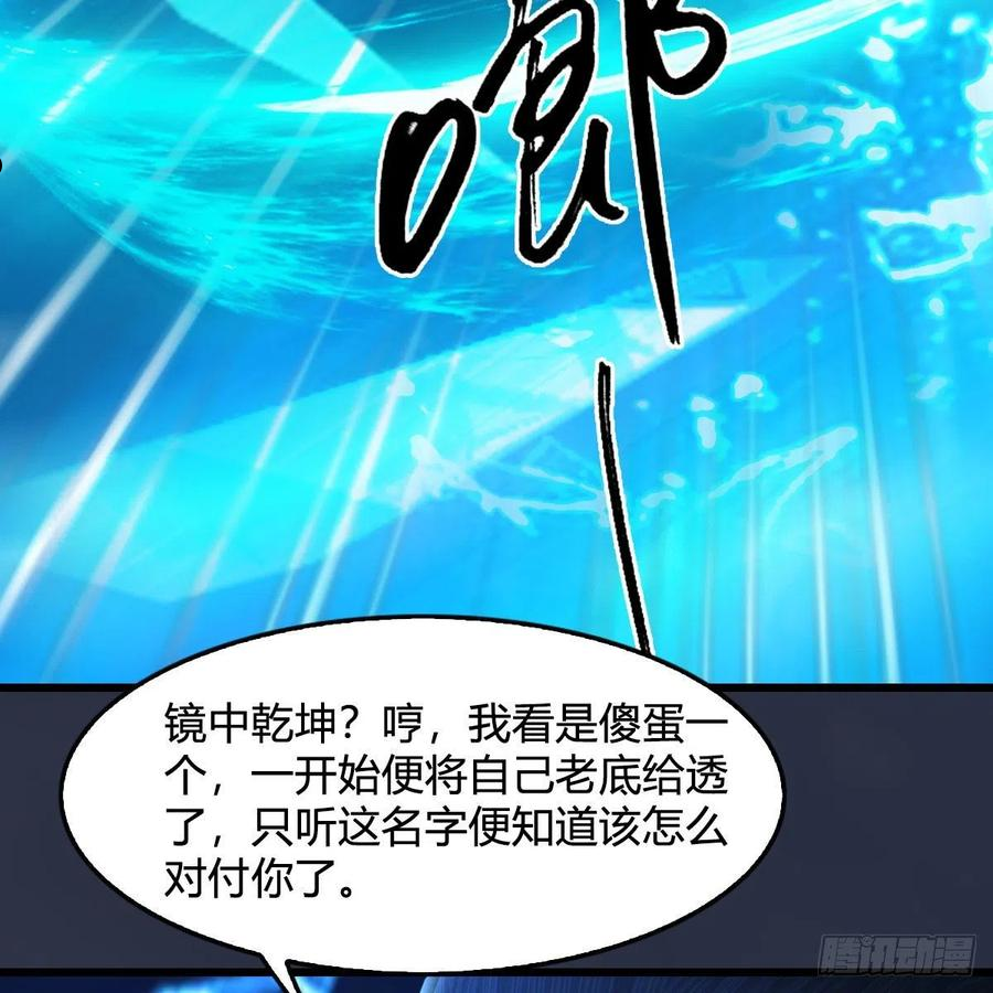 堕玄师漫画,第606话：攻心为上44图