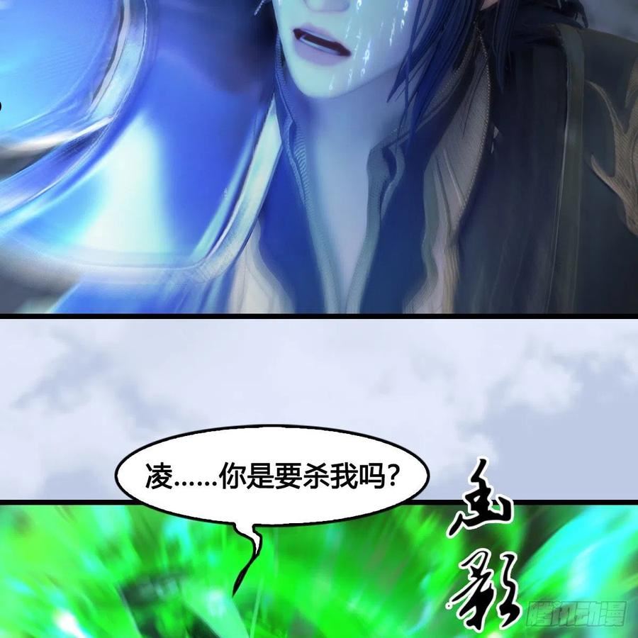 堕玄师漫画,第662话：凌，你要杀我吗51图