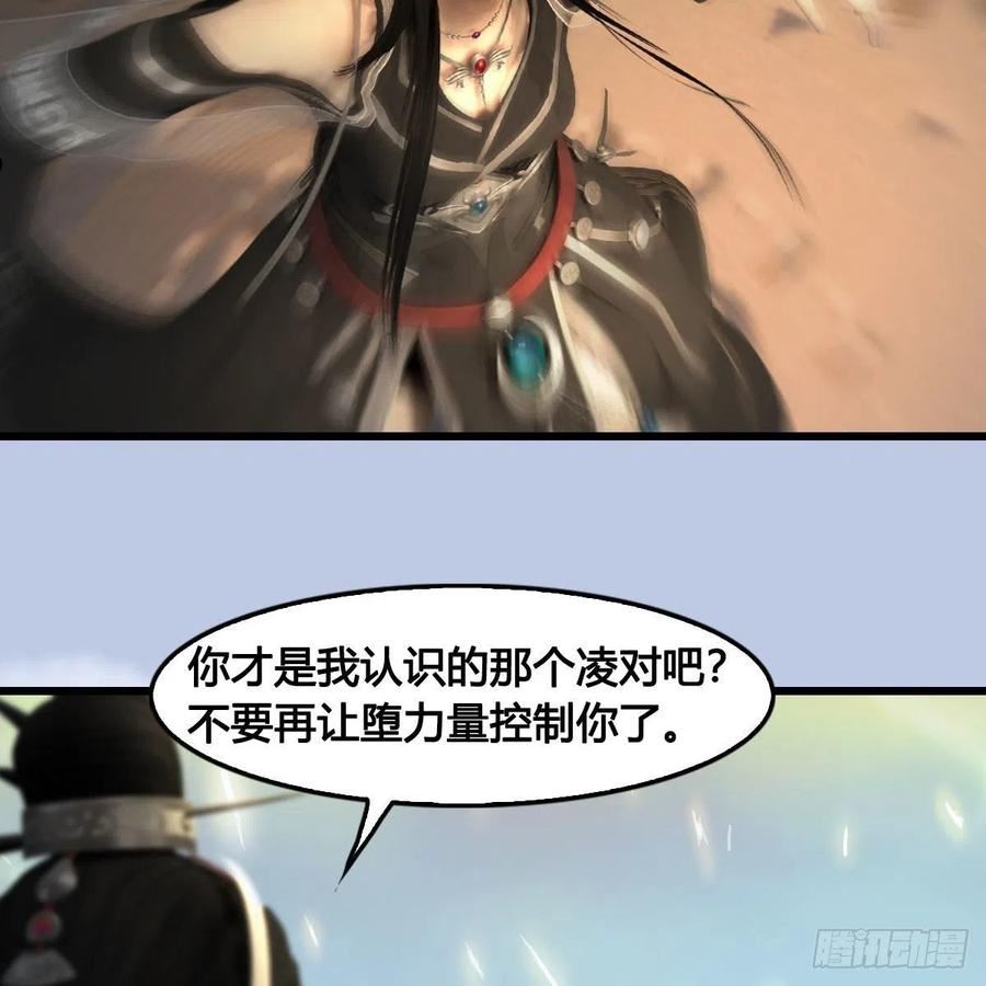 堕玄师漫画,第662话：凌，你要杀我吗9图