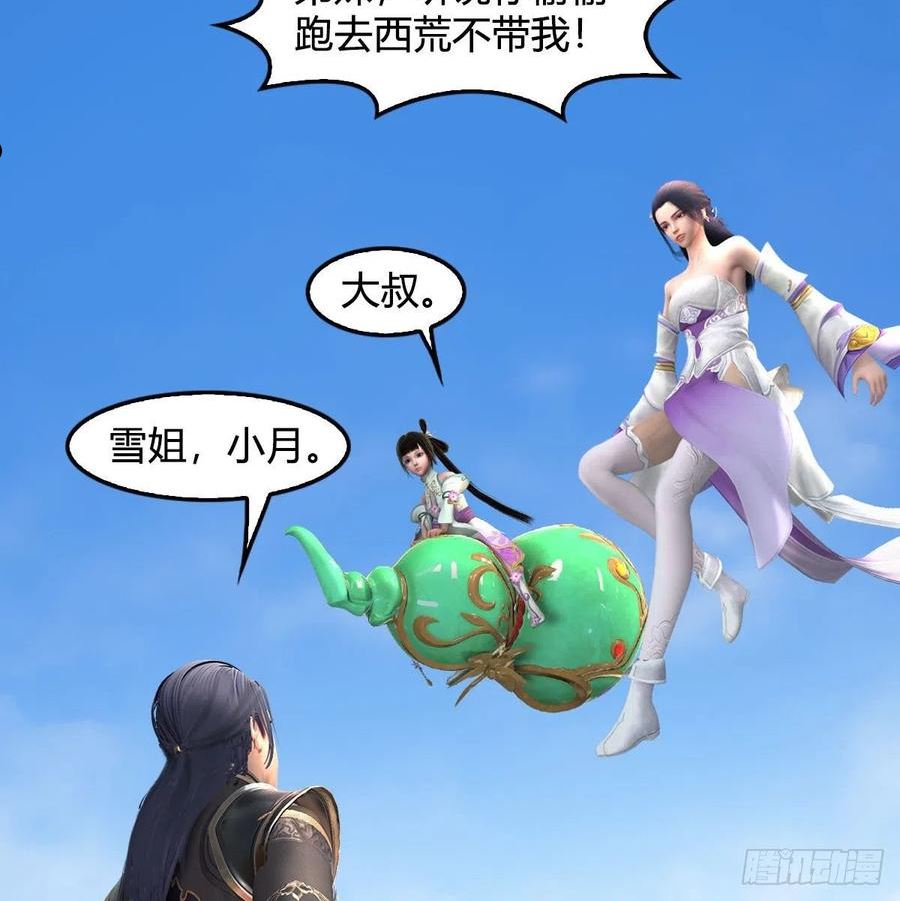 堕玄师漫画,第665话：中荒盟主44图