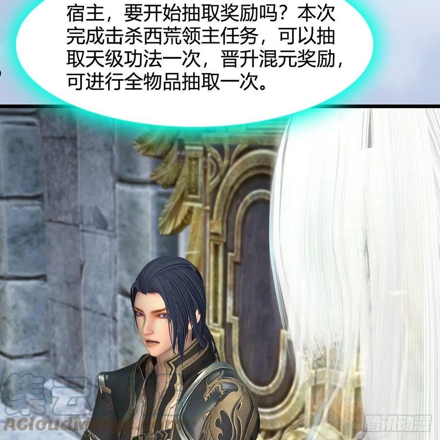 堕玄师漫画,第665话：中荒盟主7图