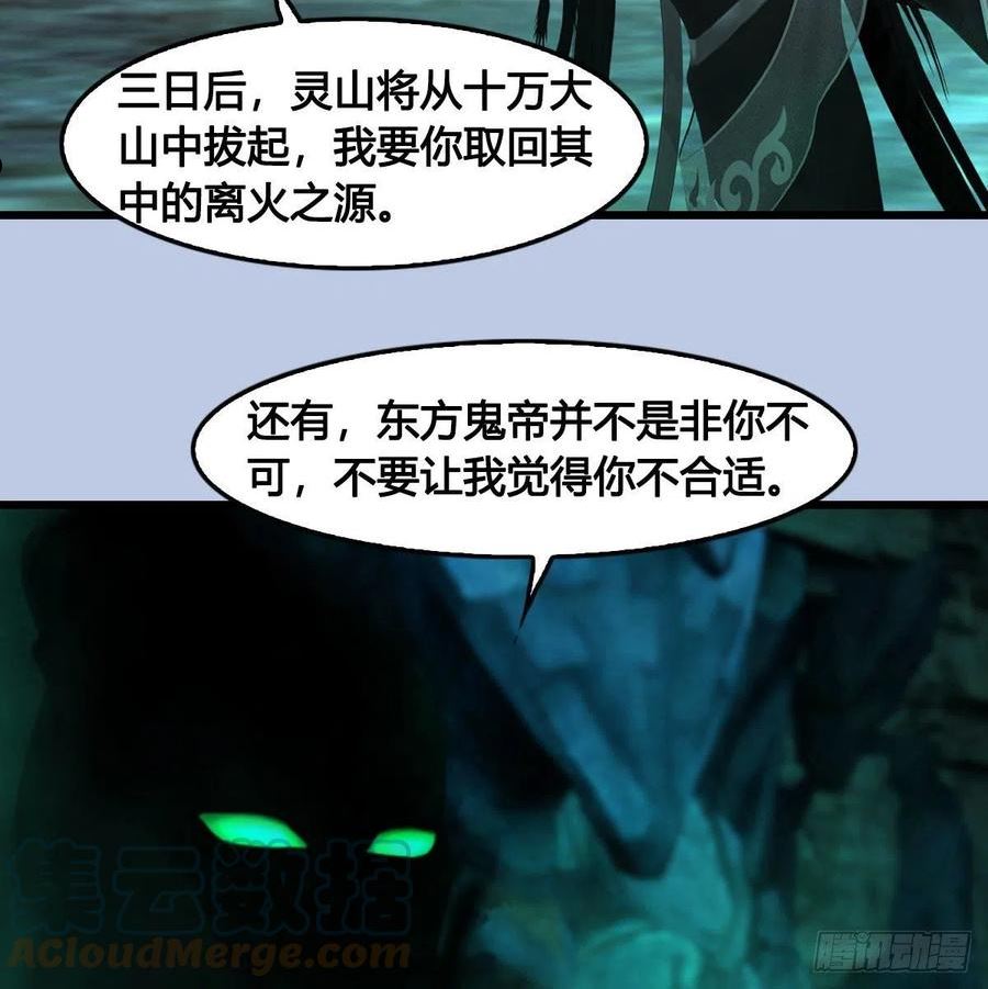 堕玄师漫画,第666话：禹州陷落31图