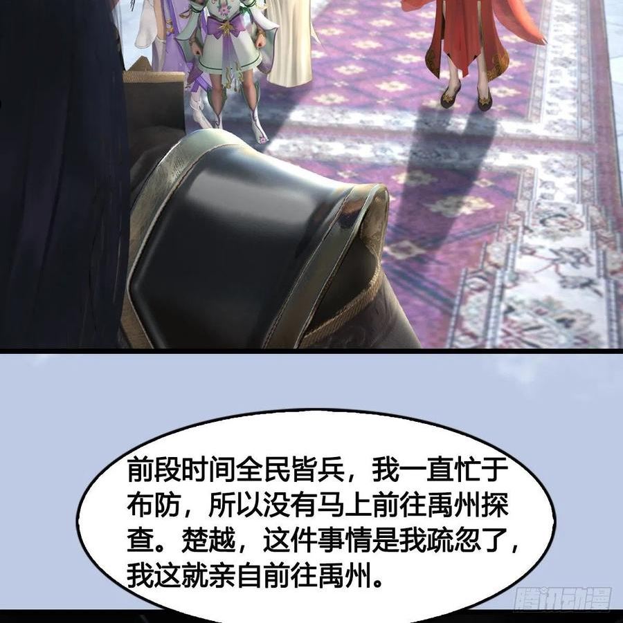 堕玄师漫画,第666话：禹州陷落36图