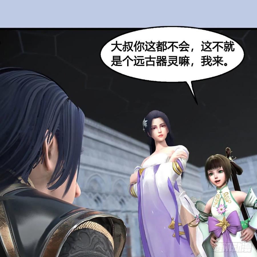 堕玄师漫画,第666话：禹州陷落65图