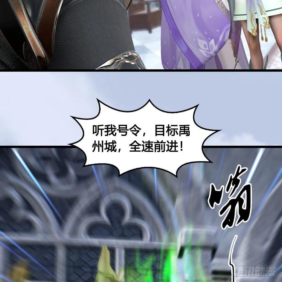 堕玄师漫画,第666话：禹州陷落66图