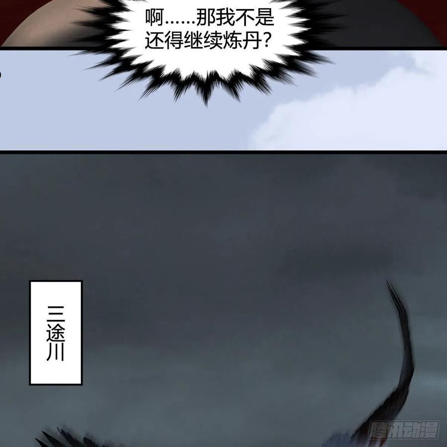 堕玄师漫画,第670话：凤翔突破32图