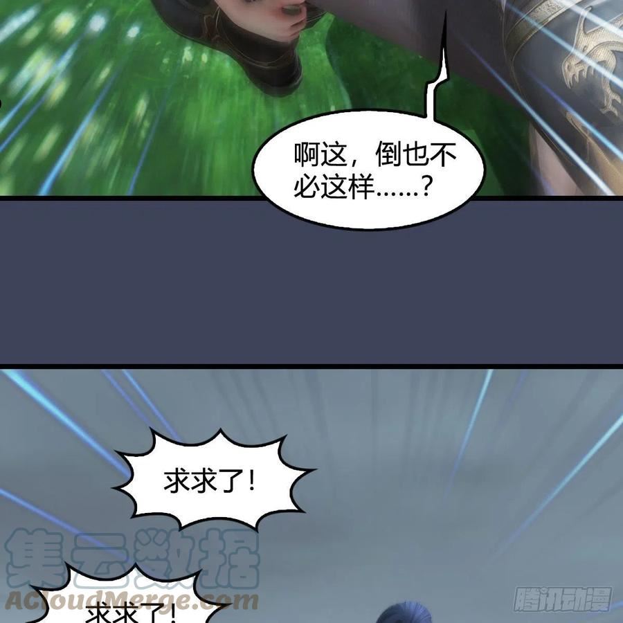 堕玄师漫画,第672话：蛮人与嘤嘤怪19图