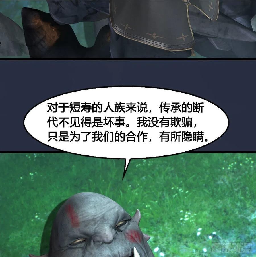 堕玄师漫画,第673话：蛮人永不为奴42图