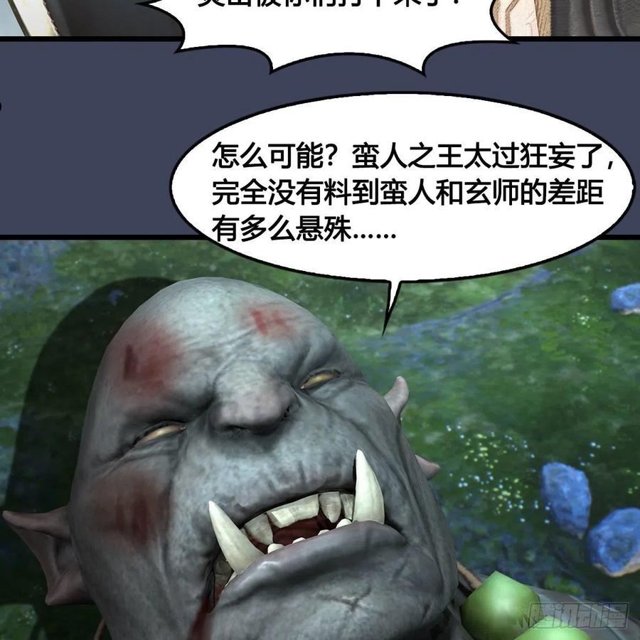 堕玄师漫画,第673话：蛮人永不为奴50图