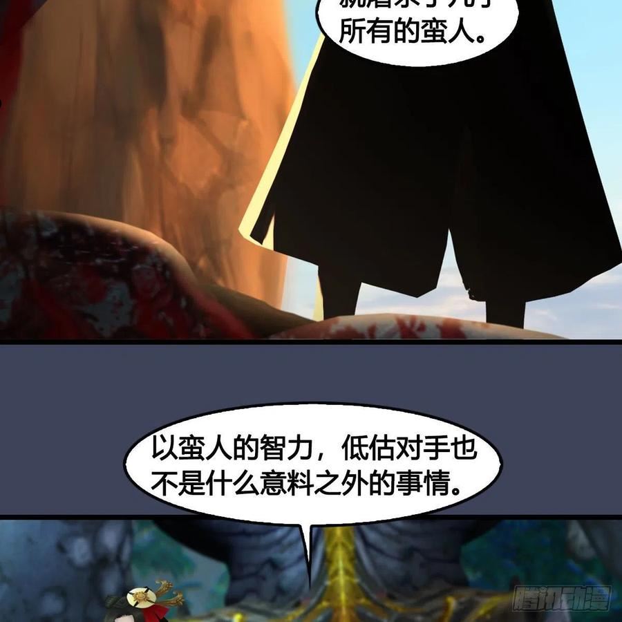 堕玄师漫画,第673话：蛮人永不为奴53图