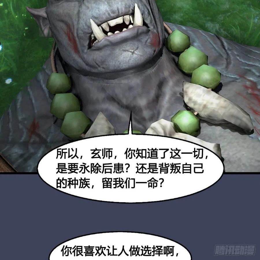 堕玄师漫画,第673话：蛮人永不为奴62图