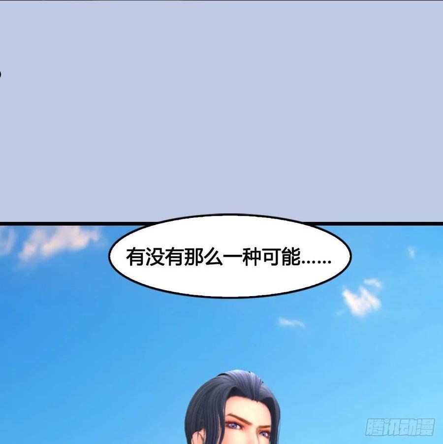 堕玄师漫画,第677话：相遇2图