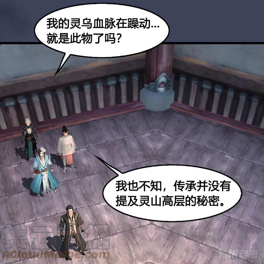 堕玄师漫画,第677话：相遇55图