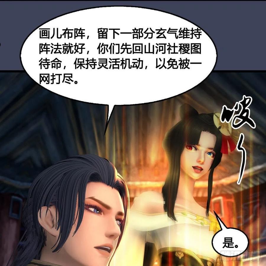 堕玄师漫画,第677话：相遇59图