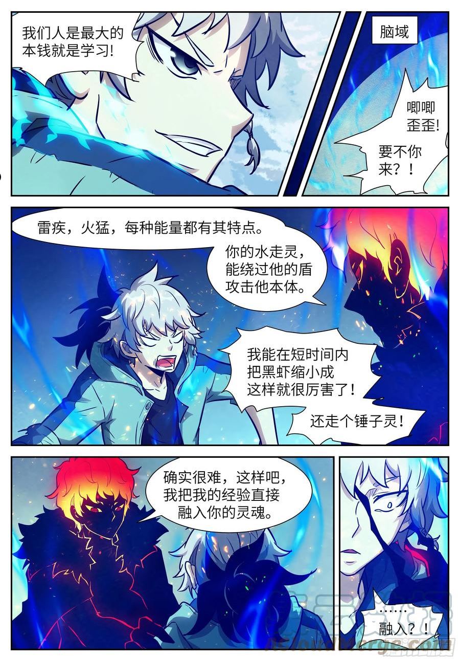 神俑降临漫画,610 真实偏差8图