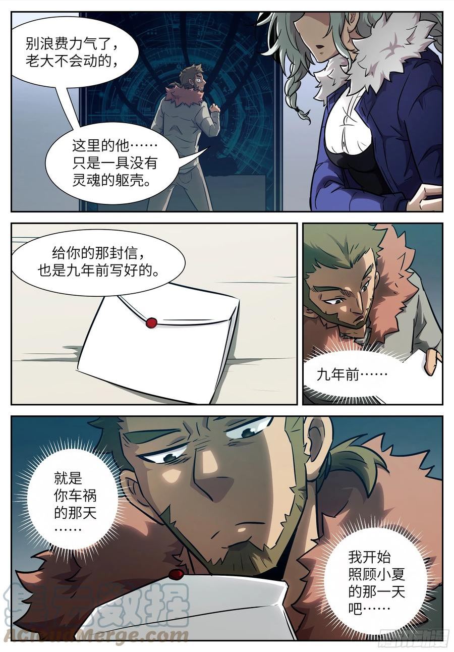 神俑降临漫画,611 神魂湮灭5图