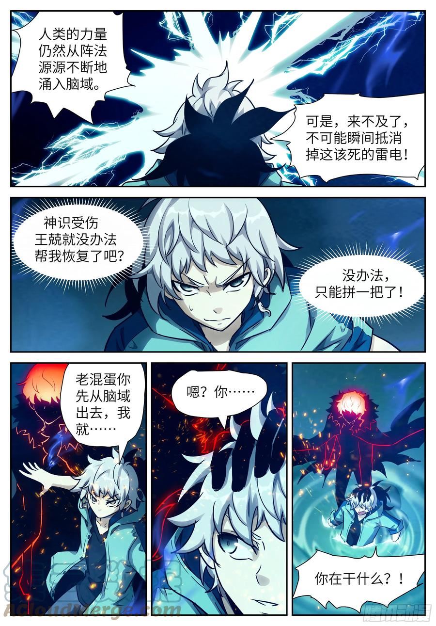 神俑降临漫画,612 爸爸4图