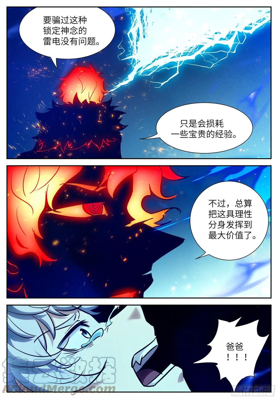 神俑降临漫画,612 爸爸6图