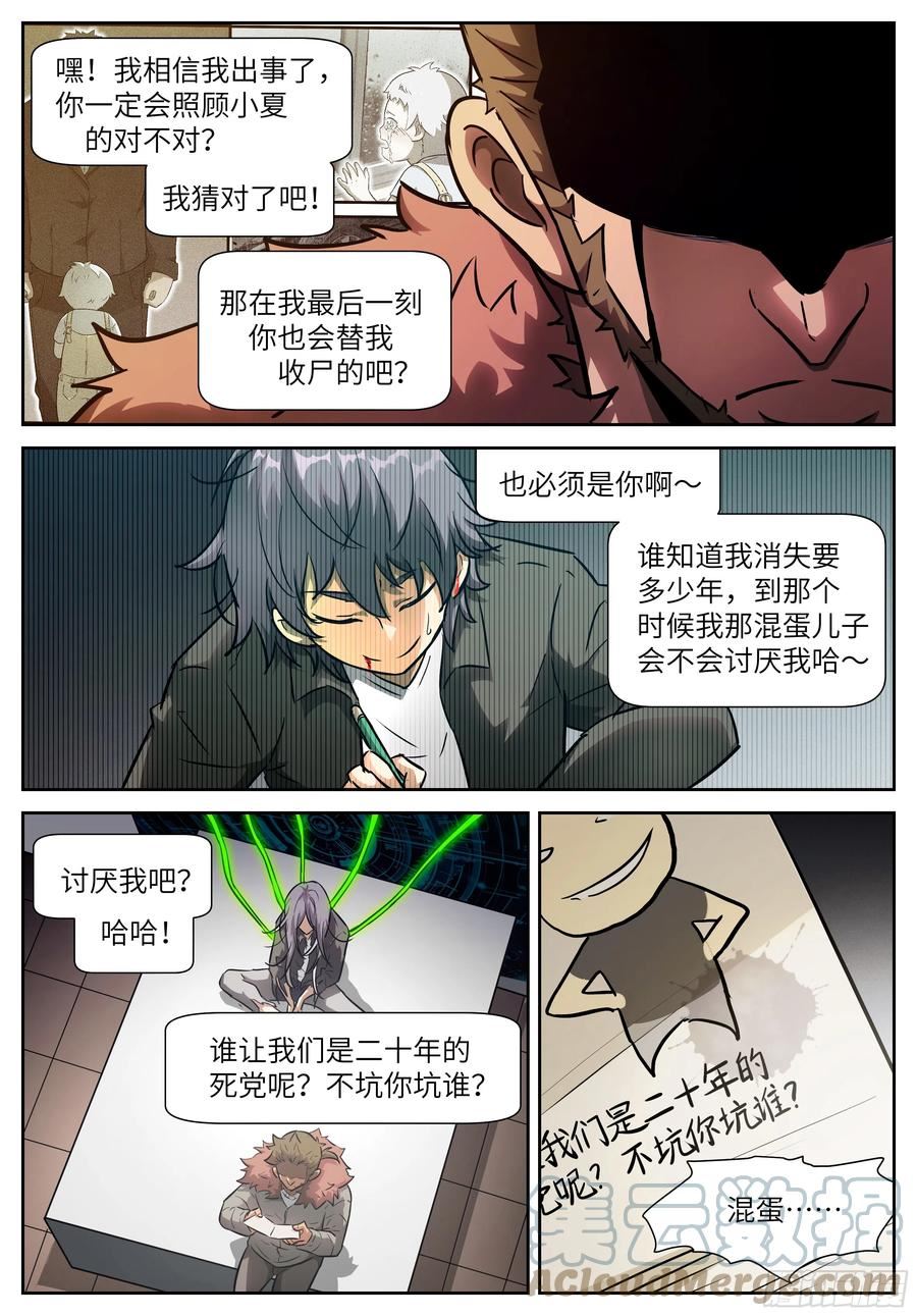 神俑降临漫画,612 爸爸8图