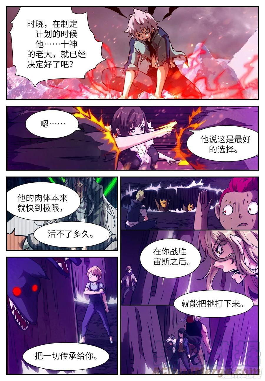 神俑降临漫画,614 六丁神火10图