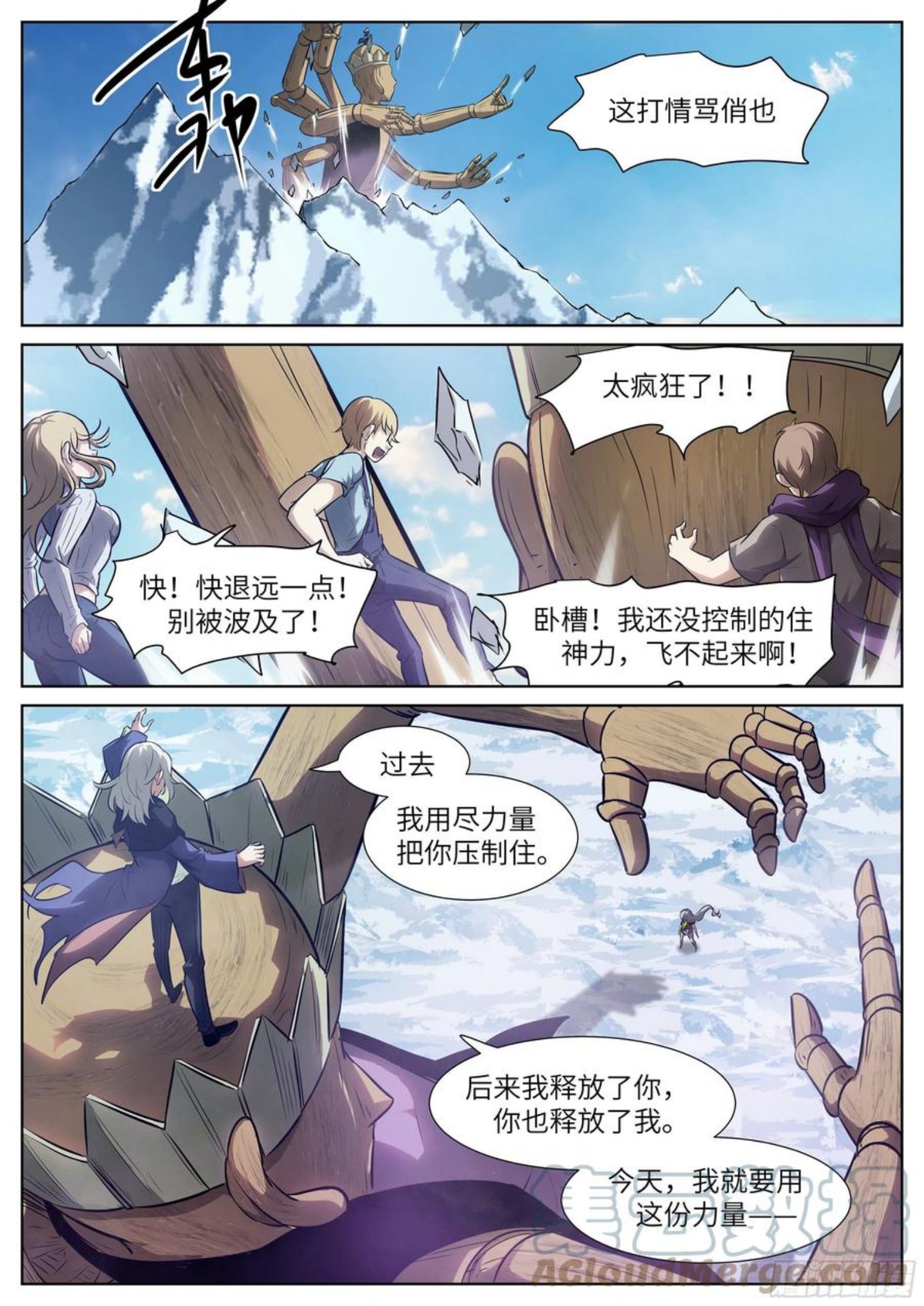 神俑降临漫画,吴白小剧场——躲猫猫②3图