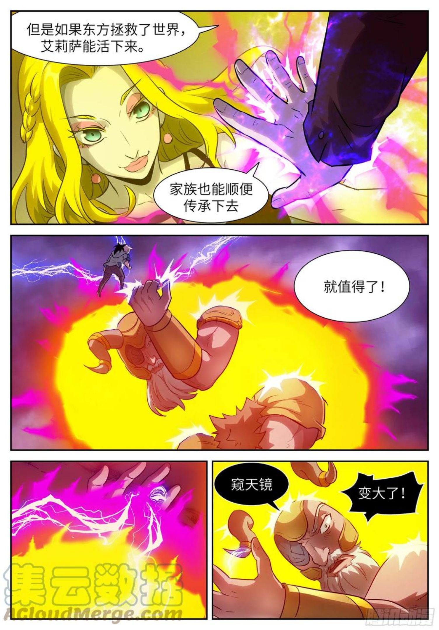 神俑降临漫画,569 最大号的窥天镜7图