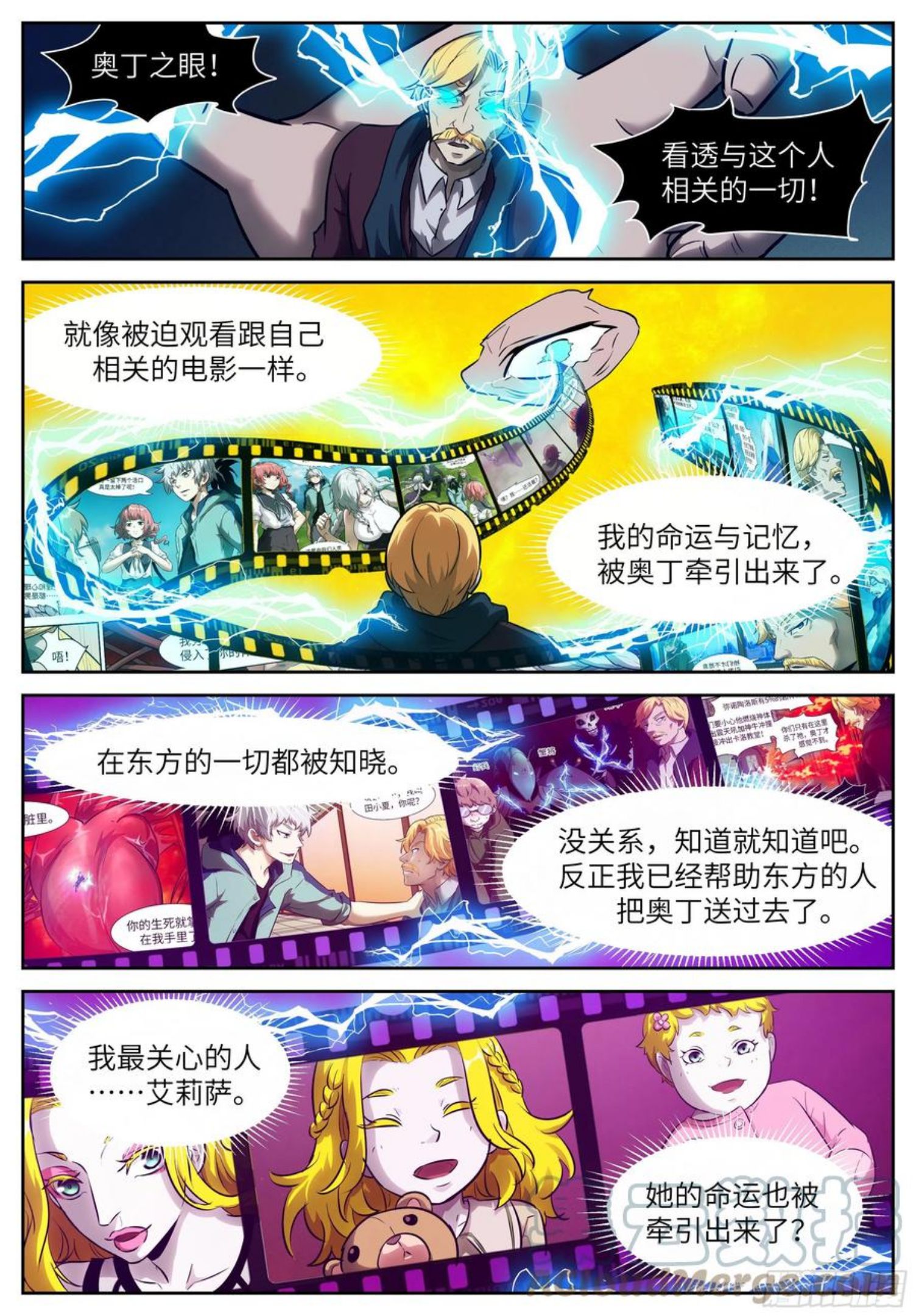 神俑降临漫画,569 最大号的窥天镜10图