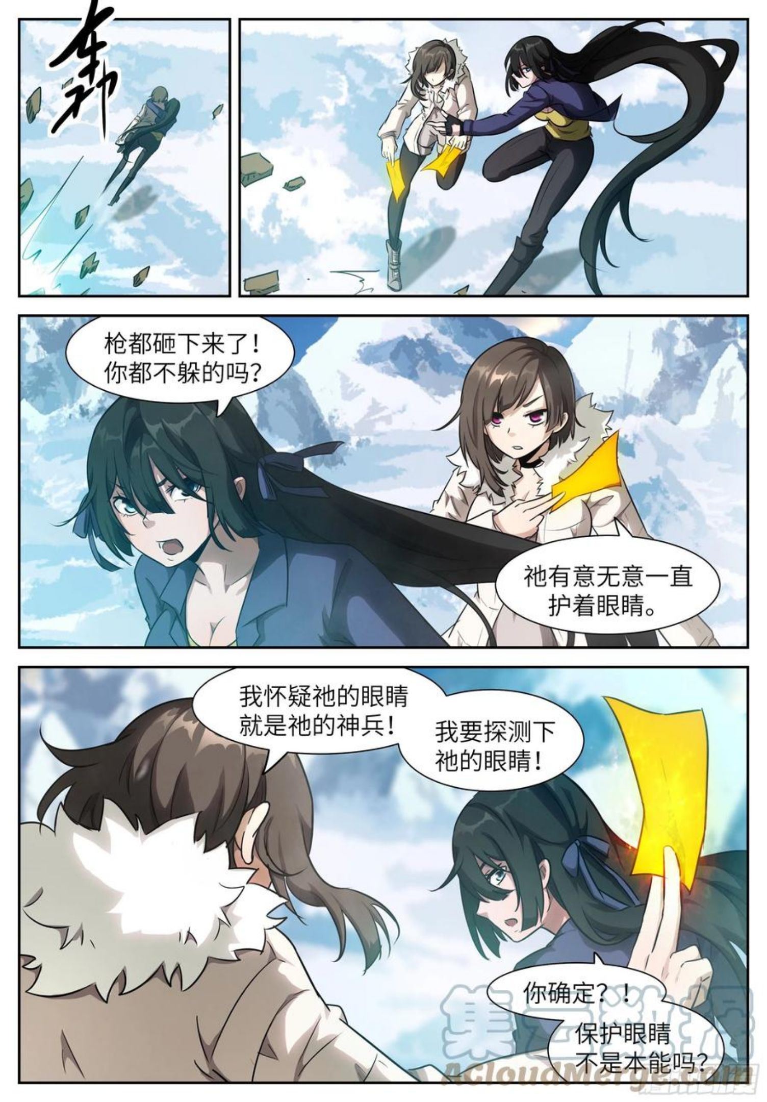 神俑降临漫画,572 战神阿瑞斯7图