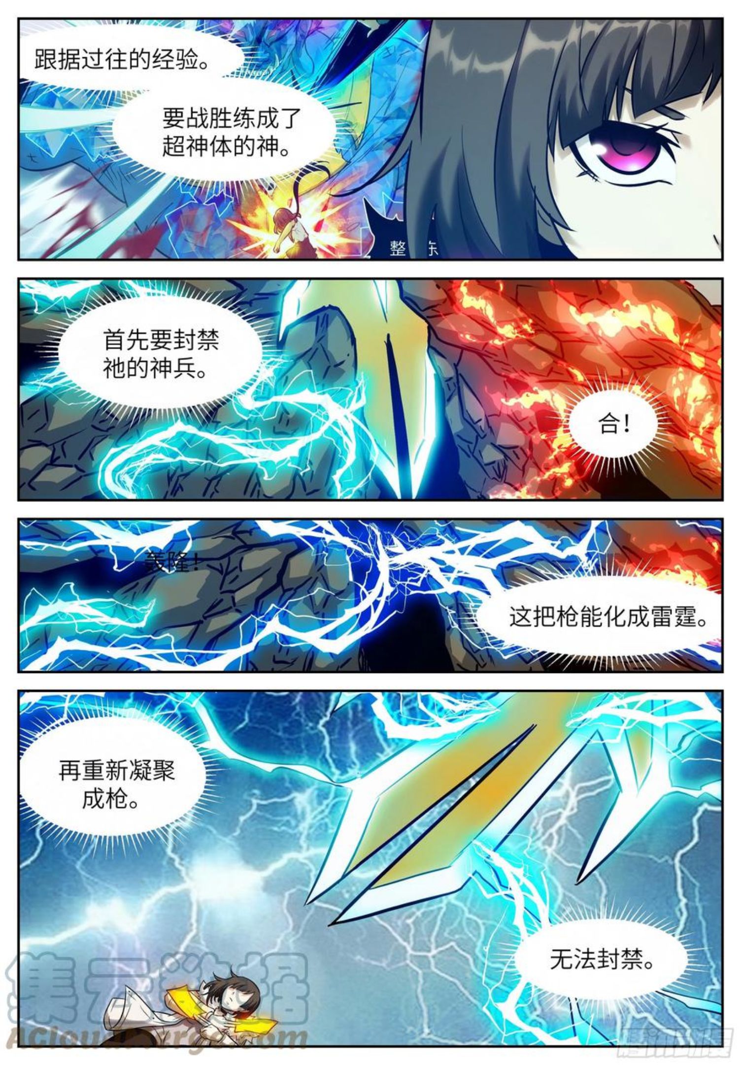 神俑降临漫画,572 战神阿瑞斯5图