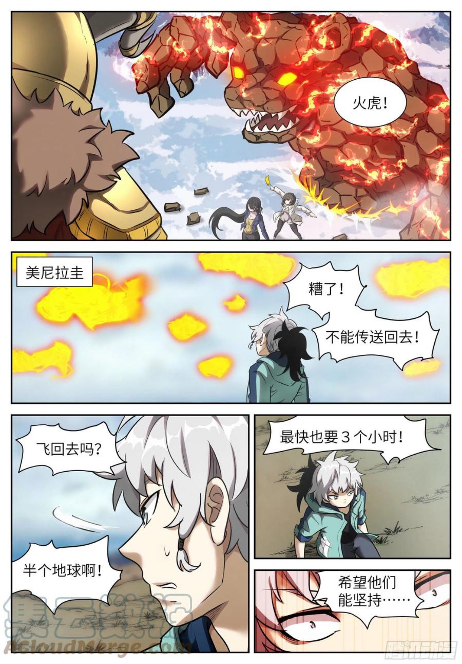 神俑降临漫画,572 战神阿瑞斯8图