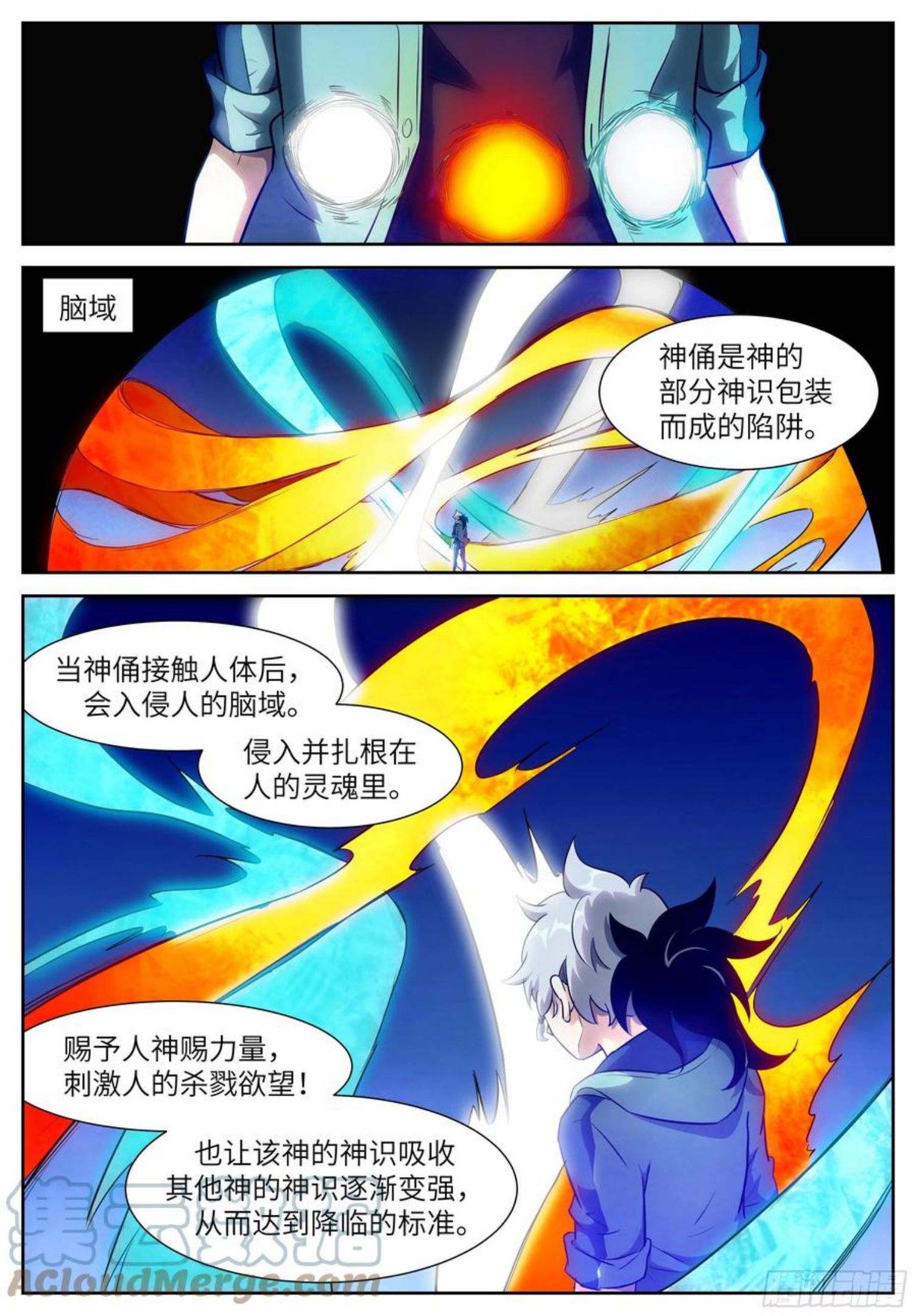 神俑降临漫画,573 漏洞2图