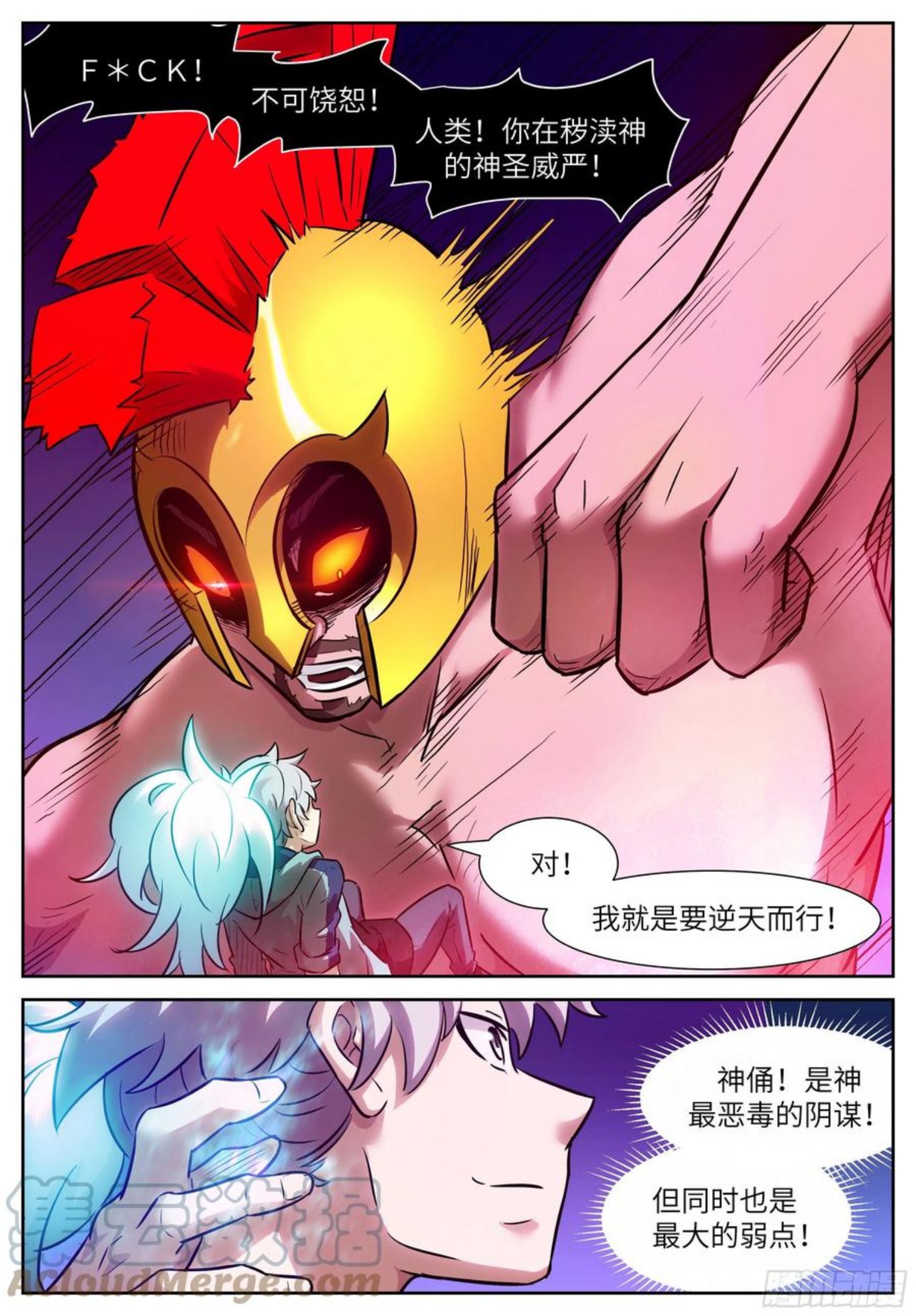 神俑降临漫画,573 漏洞10图