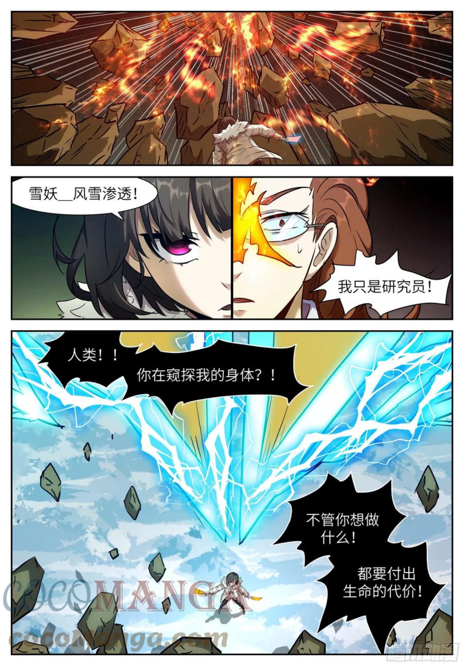 神俑降临漫画,574 阵法超载3图