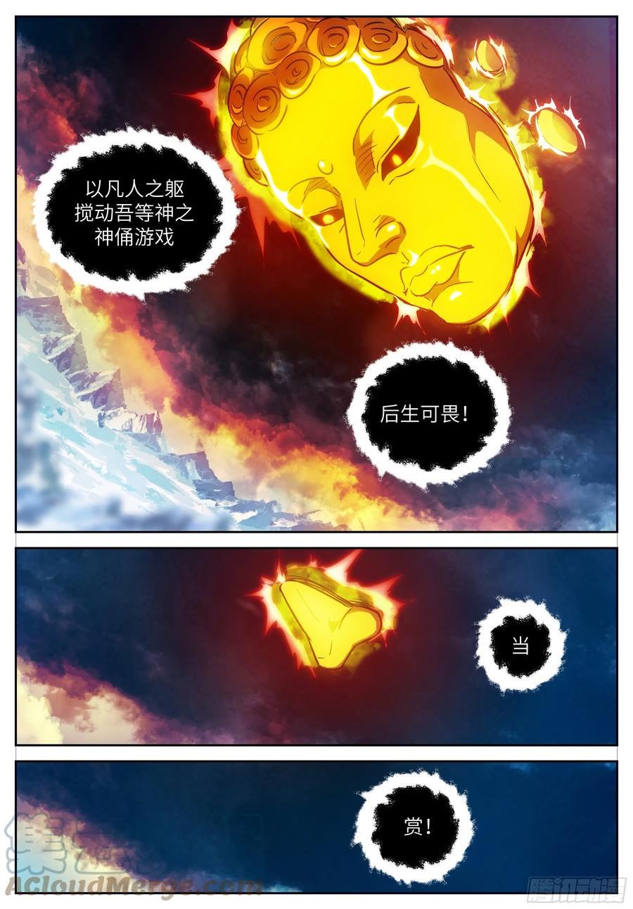 神俑降临漫画,616 令牌合一11图