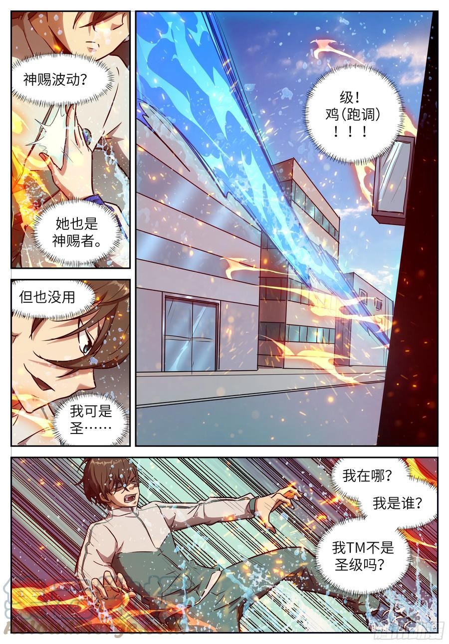 神俑降临漫画,618人类最强7图