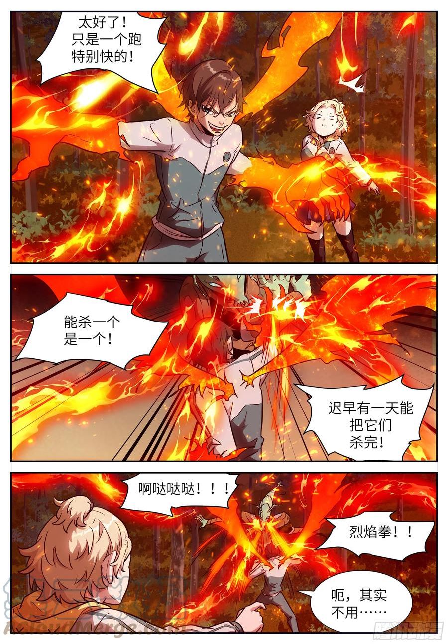 神俑降临漫画,620 你哥是……2图