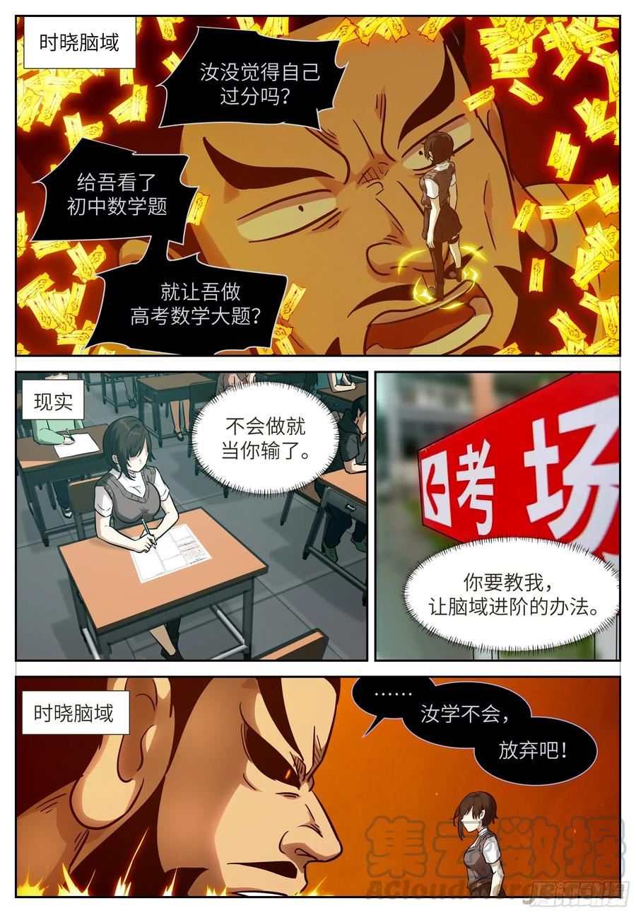 神俑降临漫画,时晓01 你木得感情2图