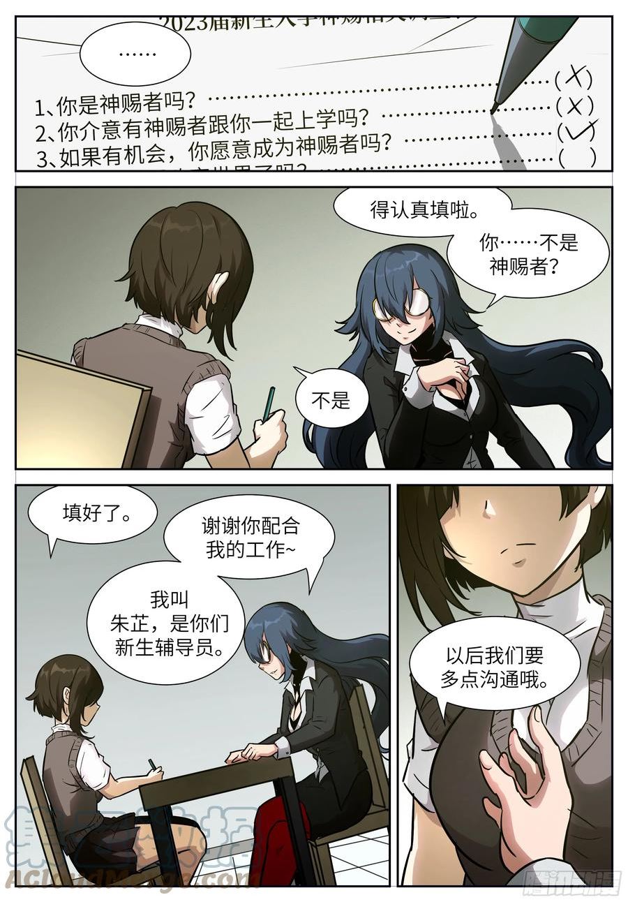 神俑降临漫画,时晓02 这个学校有神3图