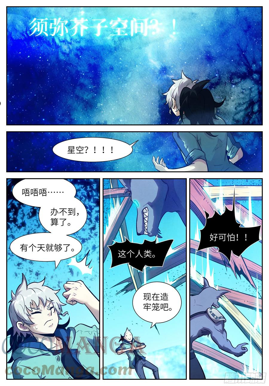 神俑降临漫画,581 我们的神11图