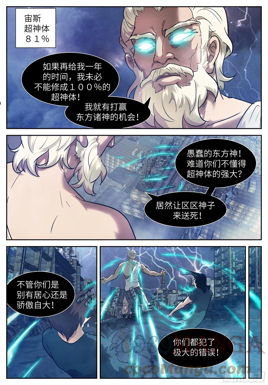 神俑降临漫画,581 我们的神2图