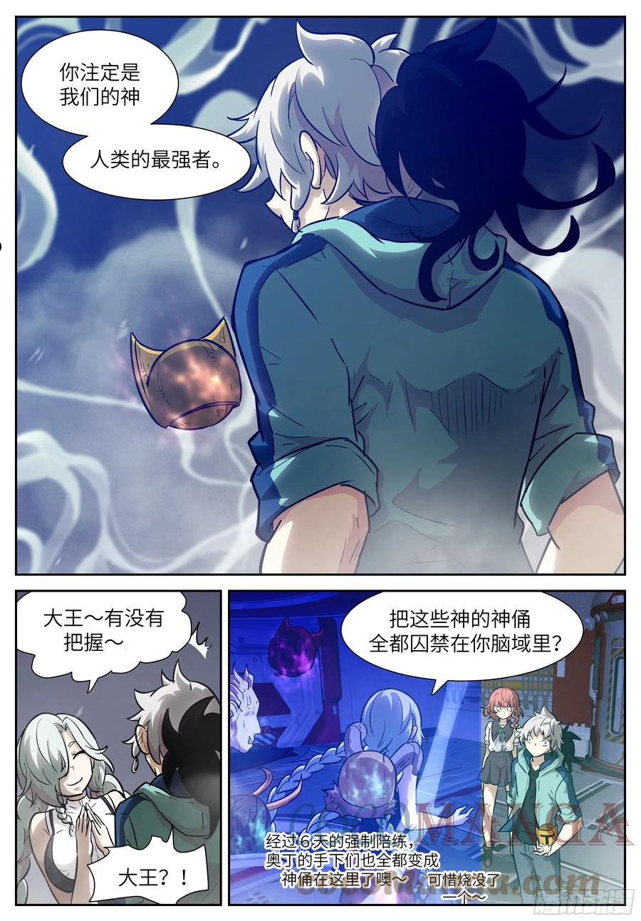 神俑降临漫画,581 我们的神6图