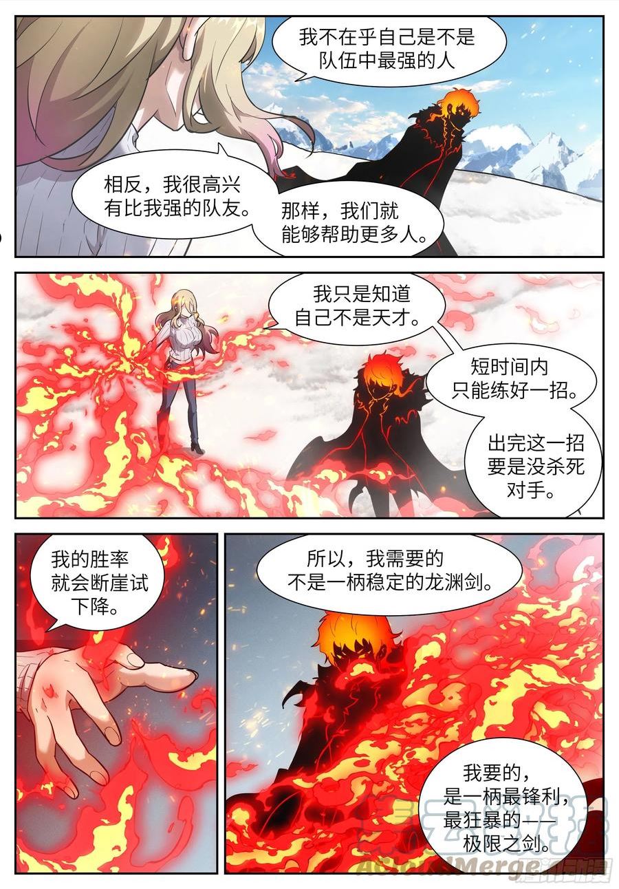 神俑降临漫画,585 痛苦鞭挞10图