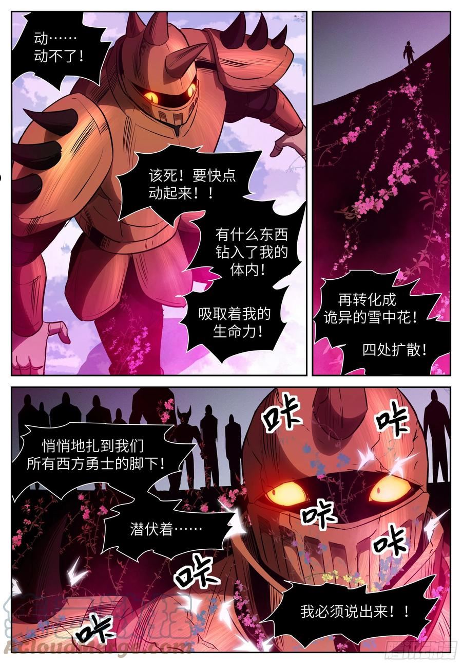 神俑降临漫画,588 雪中花6图