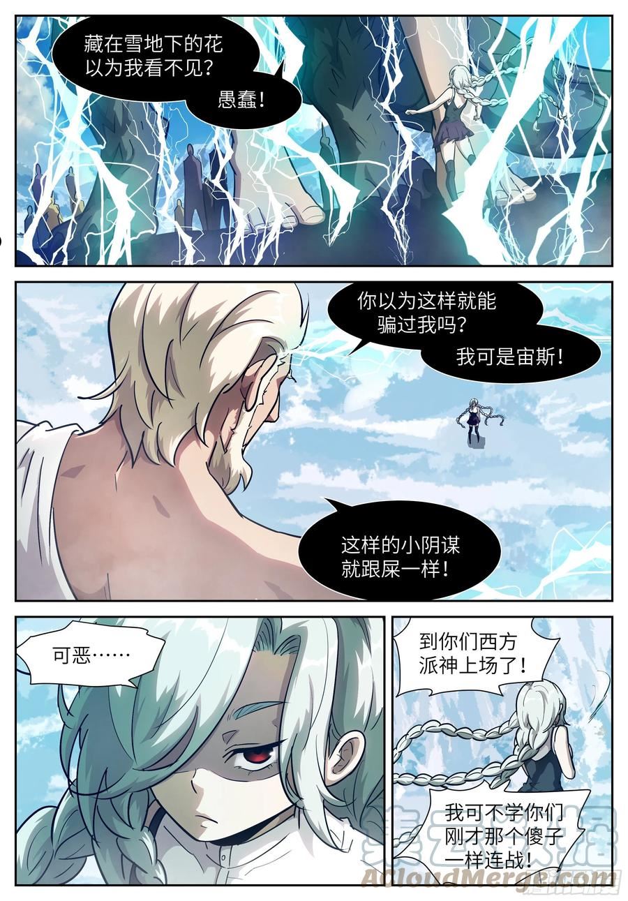 神俑降临漫画,588 雪中花8图