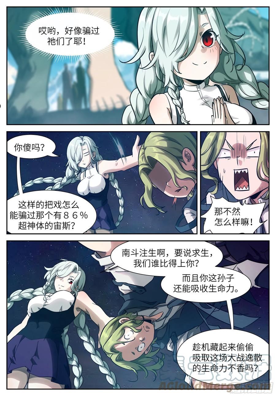 神俑降临漫画,588 雪中花9图