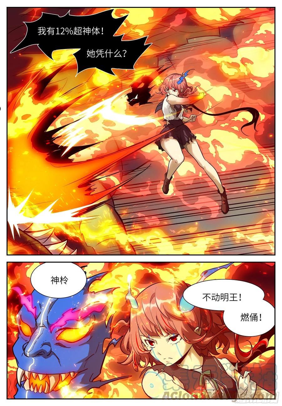 神俑降临漫画,589 最强的矛与盾12图