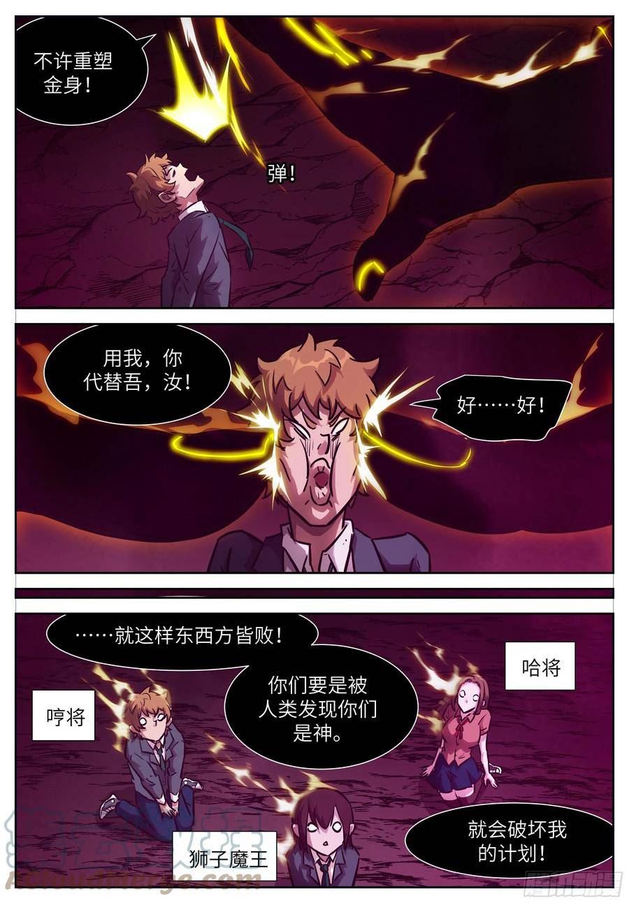 神俑降临漫画,时晓03 你要离开南月吗？3图